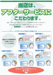 オール電化機器８年パーフェクト保証加盟店　ダイシン・リホーム