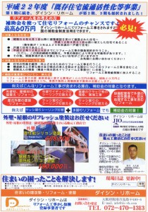 既存住宅流通活性化等事業