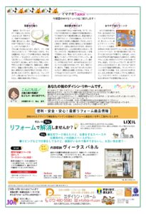 住まいのかわら版　vol42　2021年10月号　裏