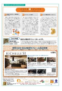 すまいのかわら版　2018年11月号　裏