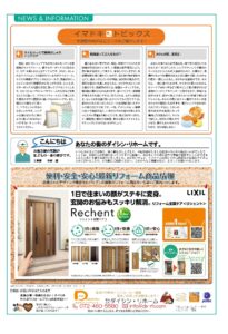 住まいのかわら版2019年1月号　裏