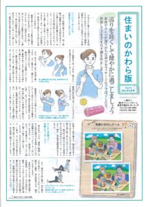 住まいのかわら版　vol.37　2021年5月号