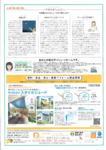 住まいのかわら版　2021年5月号　裏