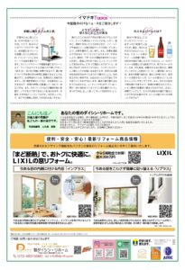 住まいかわら版2023年3月号　裏
