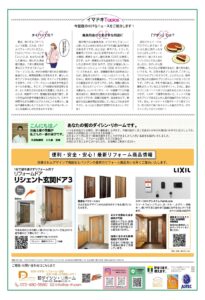 住まいのかわら版　2023年4月号　表