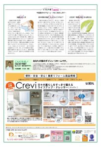 住まいのかわら版2023年5月号　裏