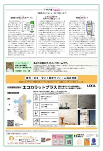 すまいのかわら版2023年6月号　裏