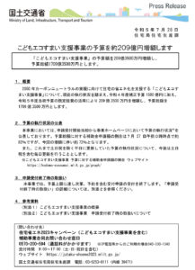 こどもエコすまい支援事業補助金　