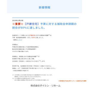 住宅省エネ2023キャンペーン　先進的窓リノベ事業　補助金　