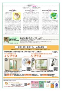 住まいのかわら版2023年11月号　裏