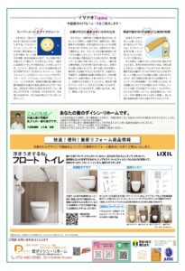 住まいのかわら版　2023年12月号