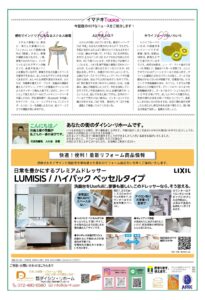 住まいのかわら版 2024年1月号　裏