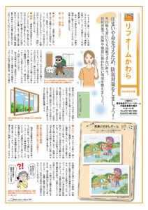 住まいのかわら版　2024年9月号