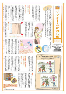 住まいのかわら版　2024年12月号