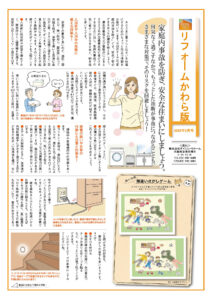 住まいのかわら版　2025年2月号