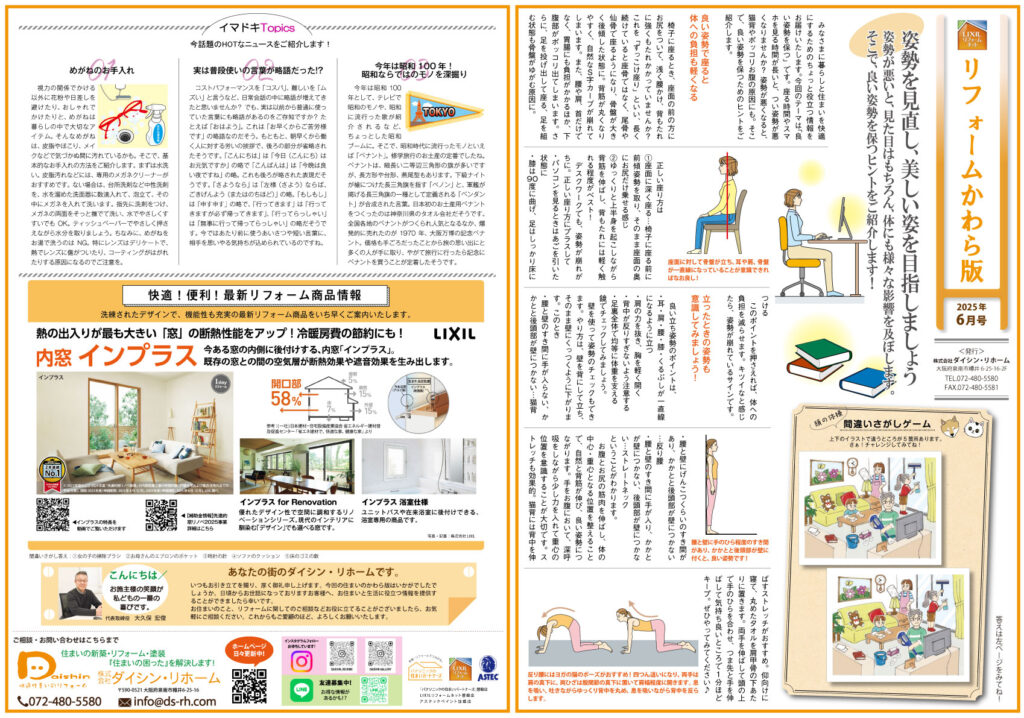 住まいのかわら版　2025年6月号