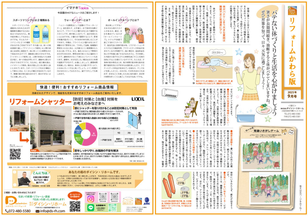 住まいのかわら版　2025年9月号