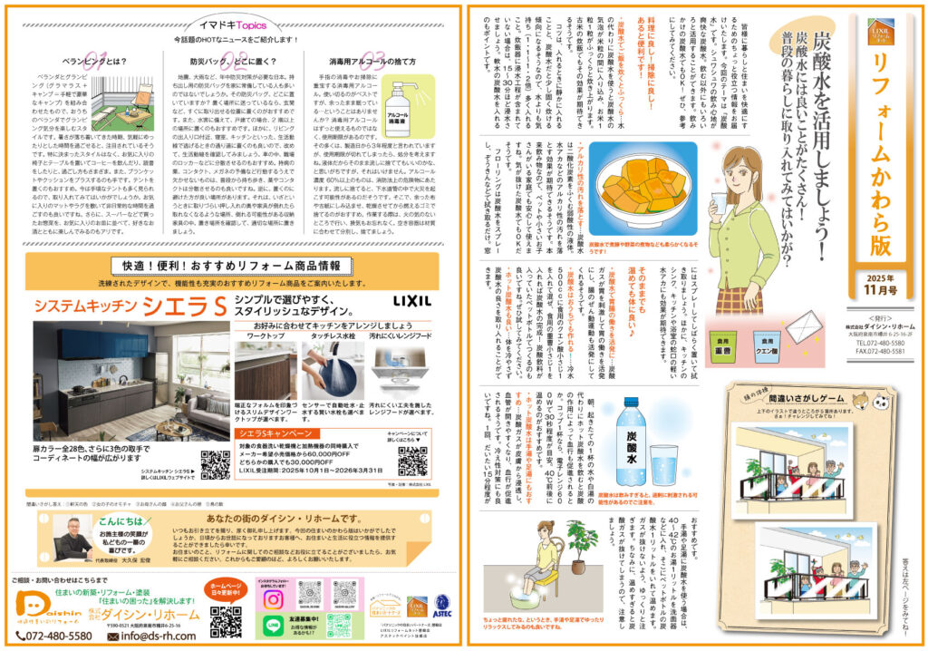 住まいのかわら版　2025年11月号