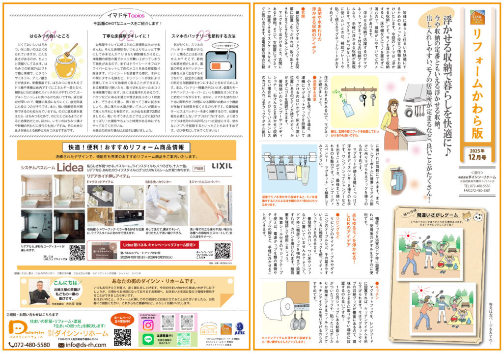住まいのかわら版　2025年12月号