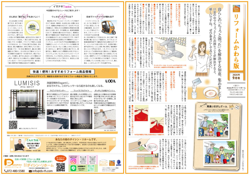住まいのかわら版　2026年9月号